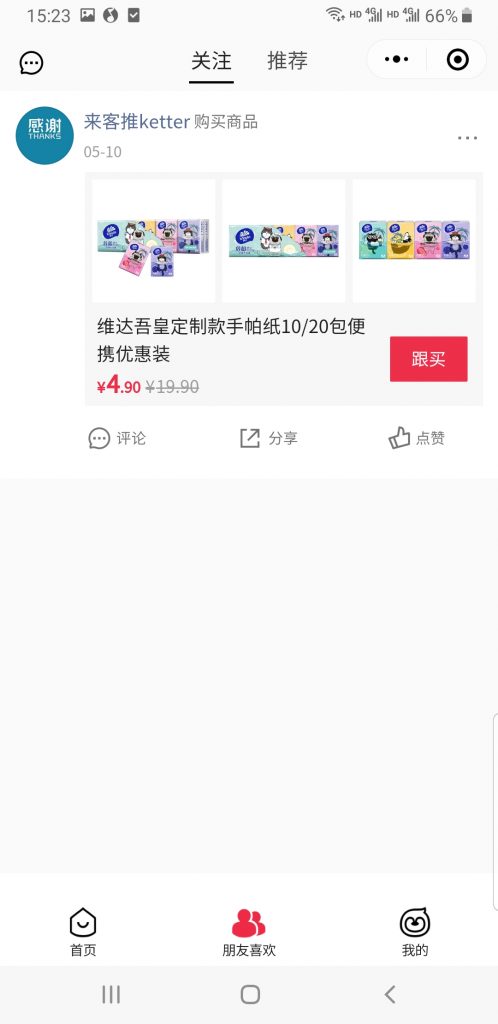 小鹅拼拼上线了新功能“种草号”