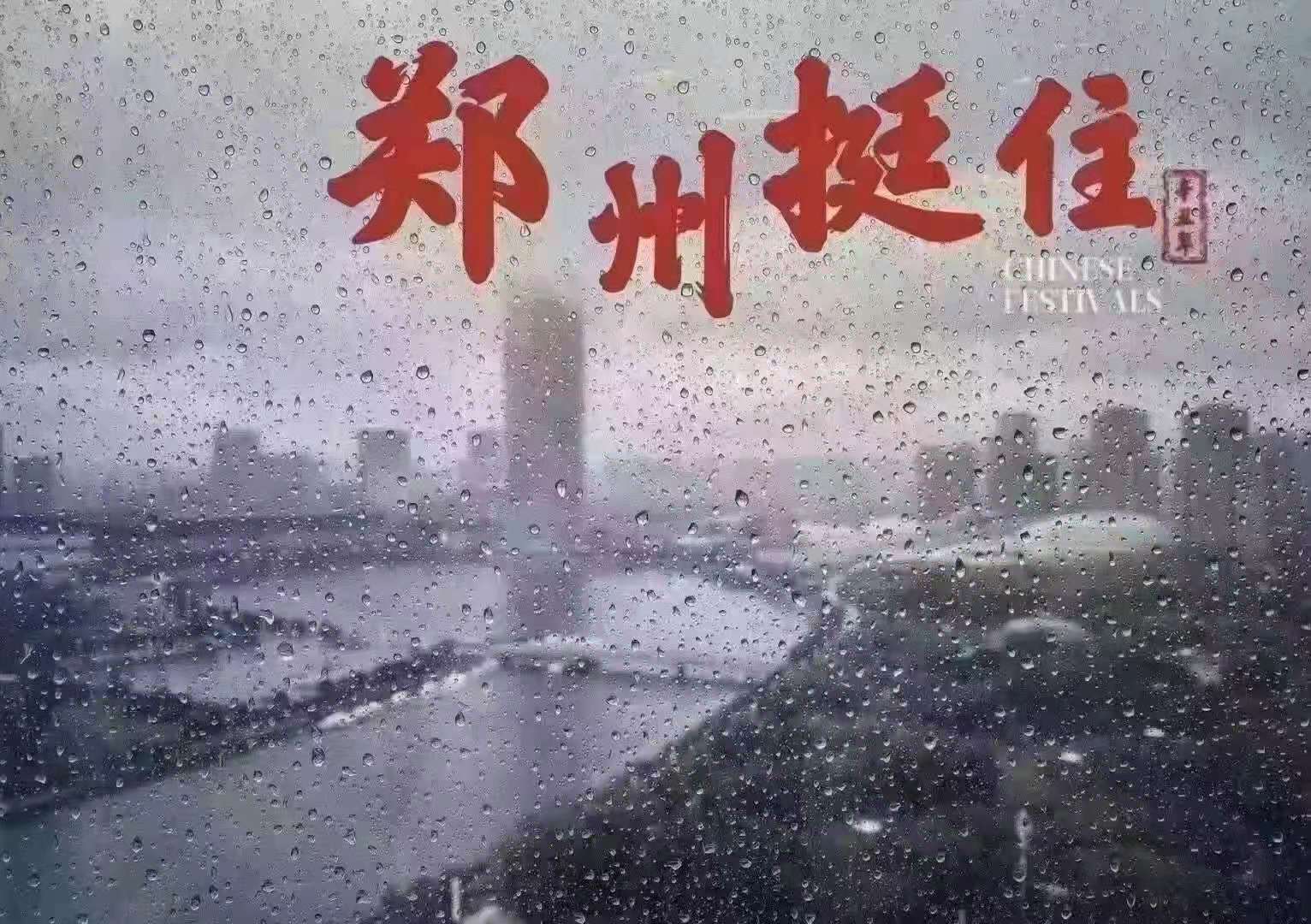 河南暴雨