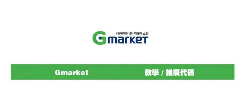 Gmarket