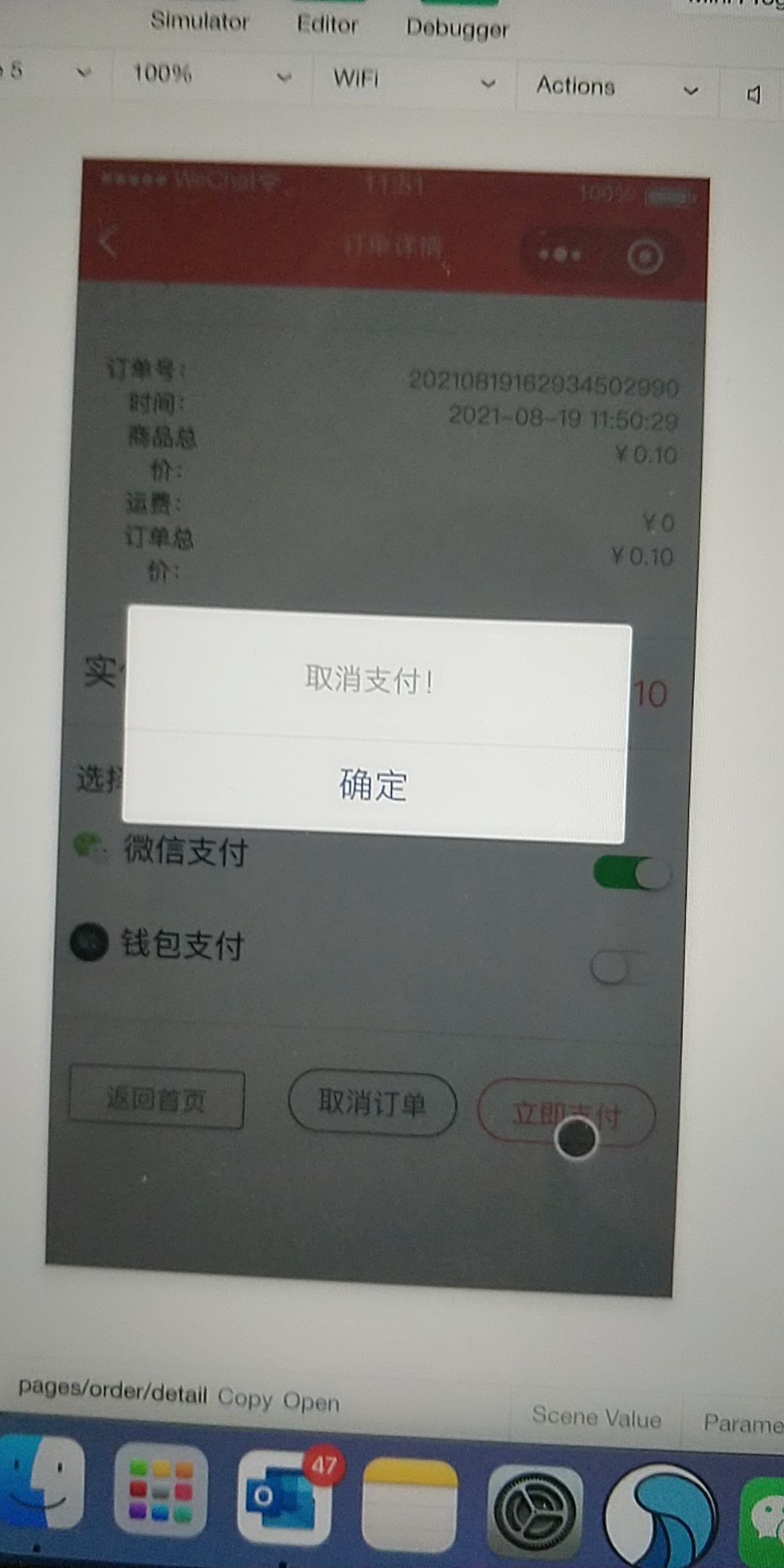 为什么支付总显示取消支付呀