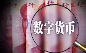 京东618数字人民币消费金额达4亿元 同比增长超18倍