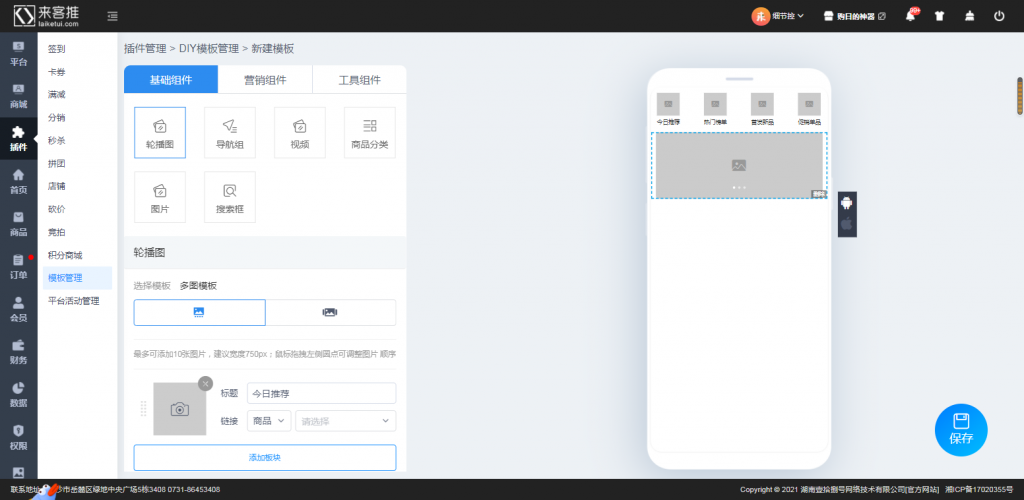 来客推B2B2C多用户商城系统亮点