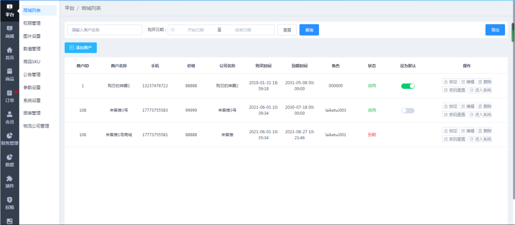 Java前后端分离小程序商城源码saas模式