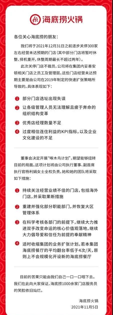 海底捞将逐步关停300家左右门店，餐饮行业寒冬将至？