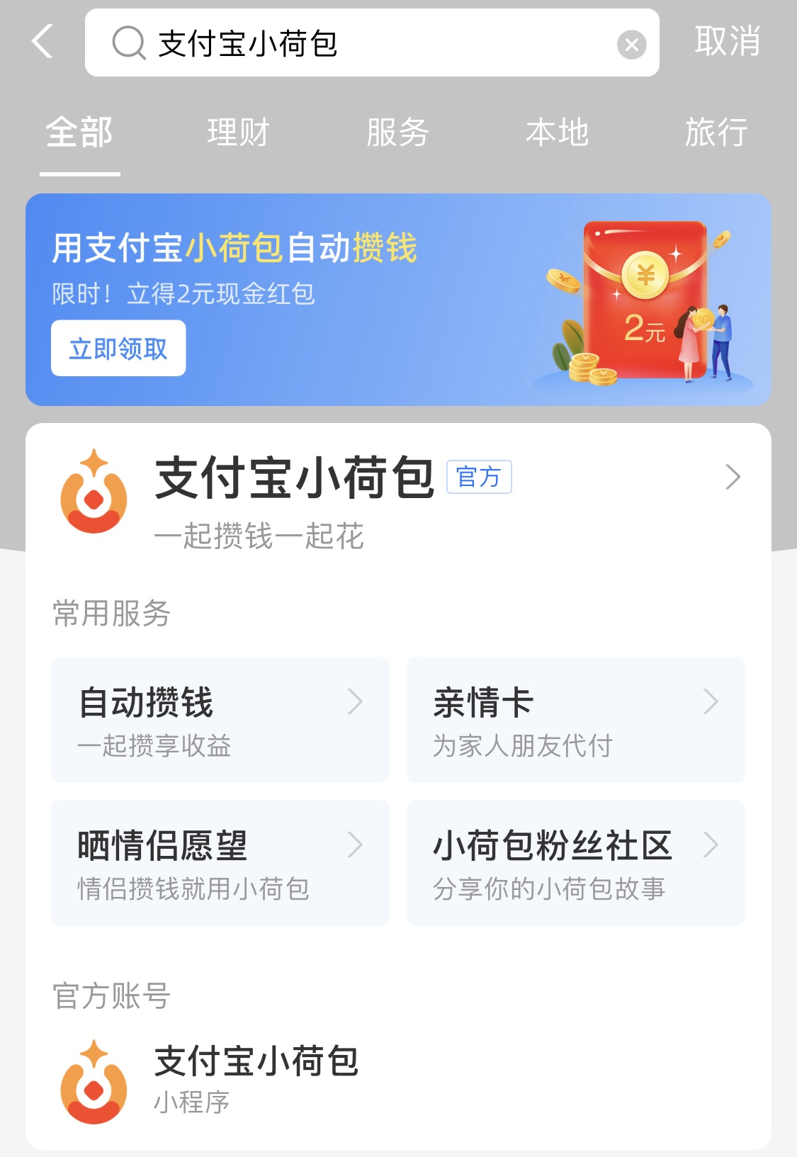 支付宝App上线“支付宝小荷包”功能