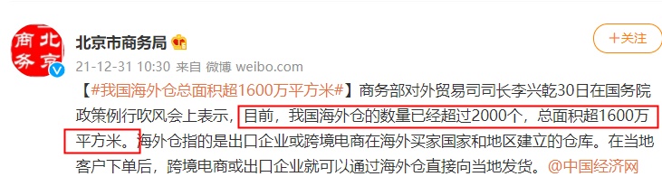 商务部：我国海外仓数量已超2000个