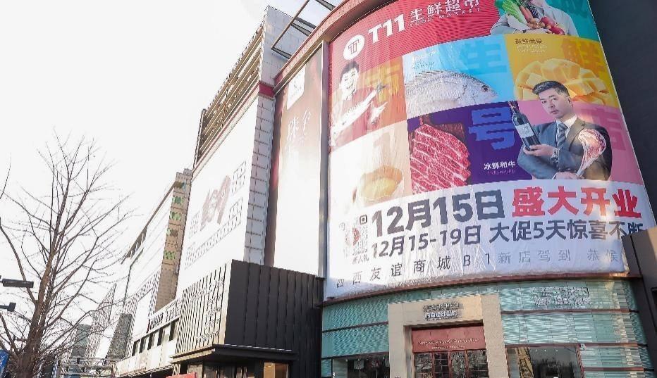 T11生鲜超市西单店开业，此前获阿里B轮投资