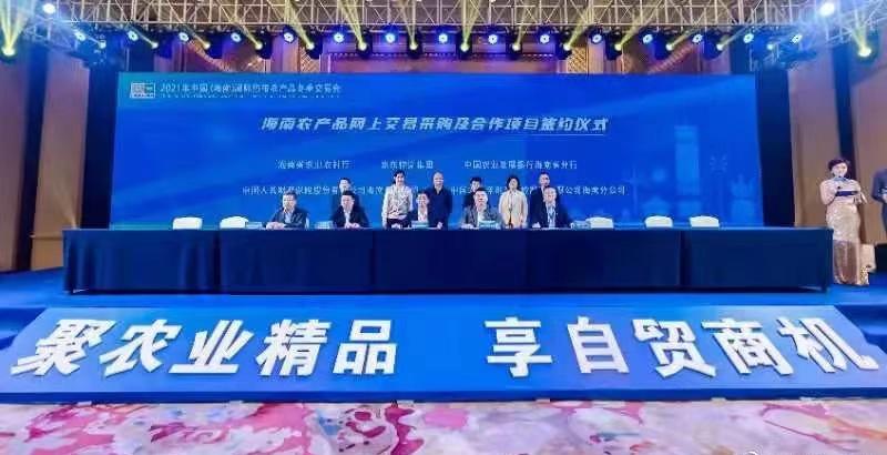 京东物流与海南省农业农村厅签署合作协议