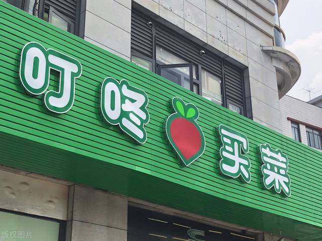 生鲜电商商业模式解析之叮咚买菜