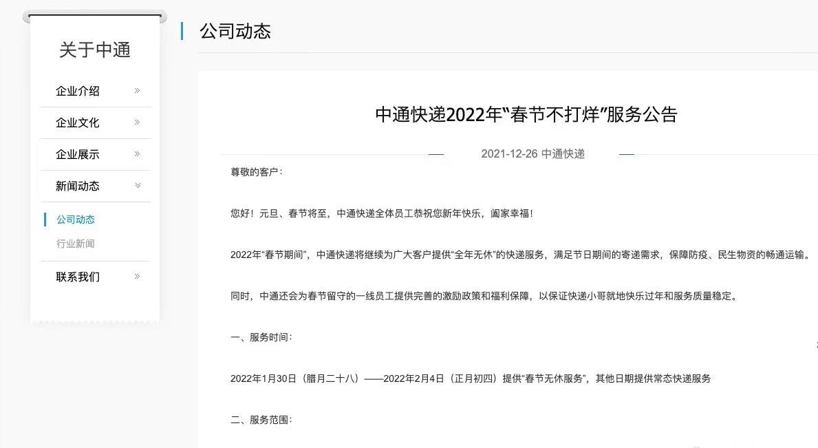 2月27日电商报/五家快递宣布“春节不打烊”"