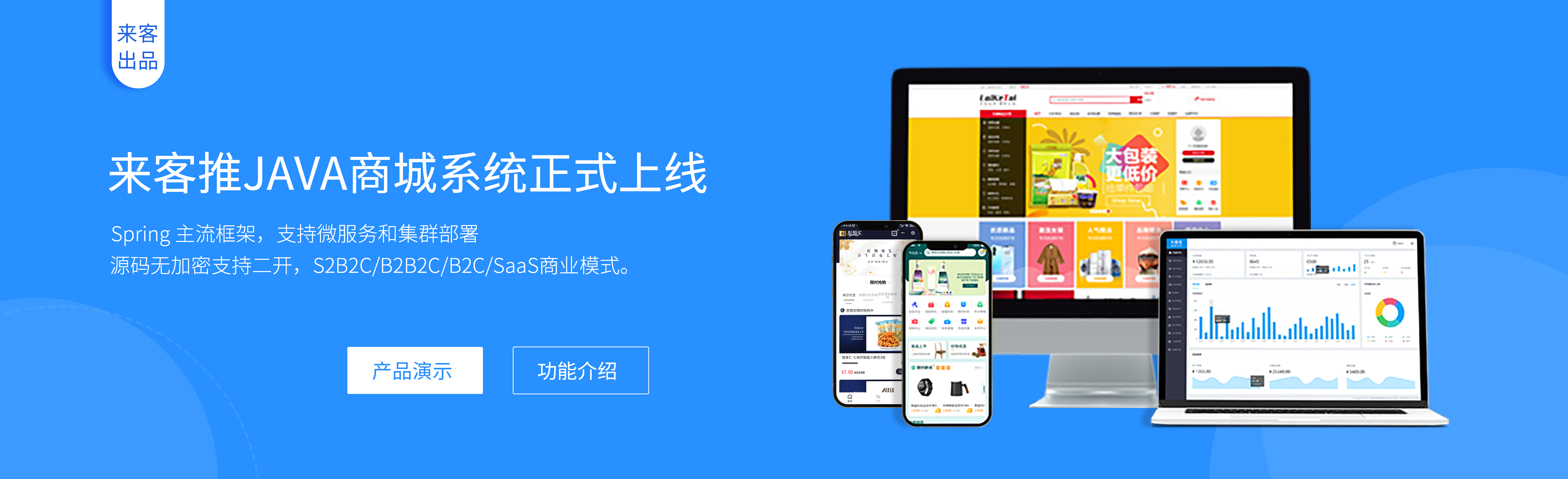 来客推/更新日志0719|商城系统新优化来啦