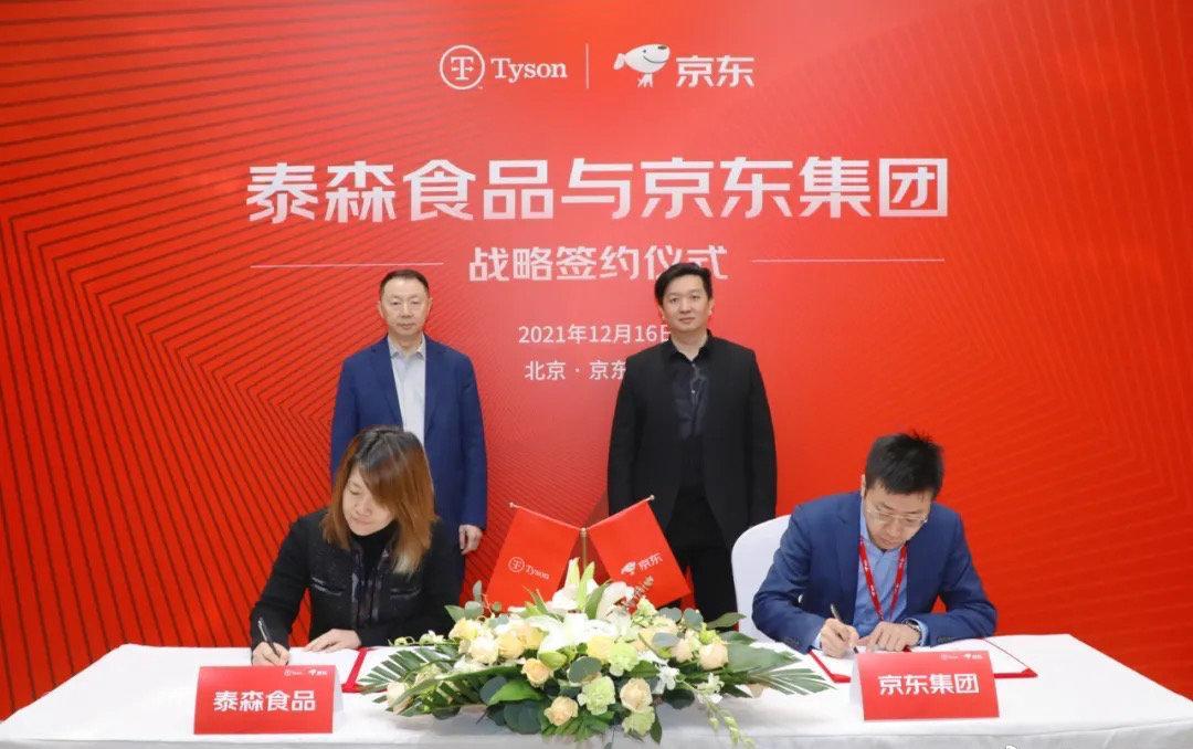 京东集团与泰森中国达成战略合作，助力供应链数字化升级