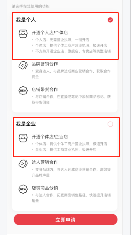 小红书调整了账号体系推出”专业号“！