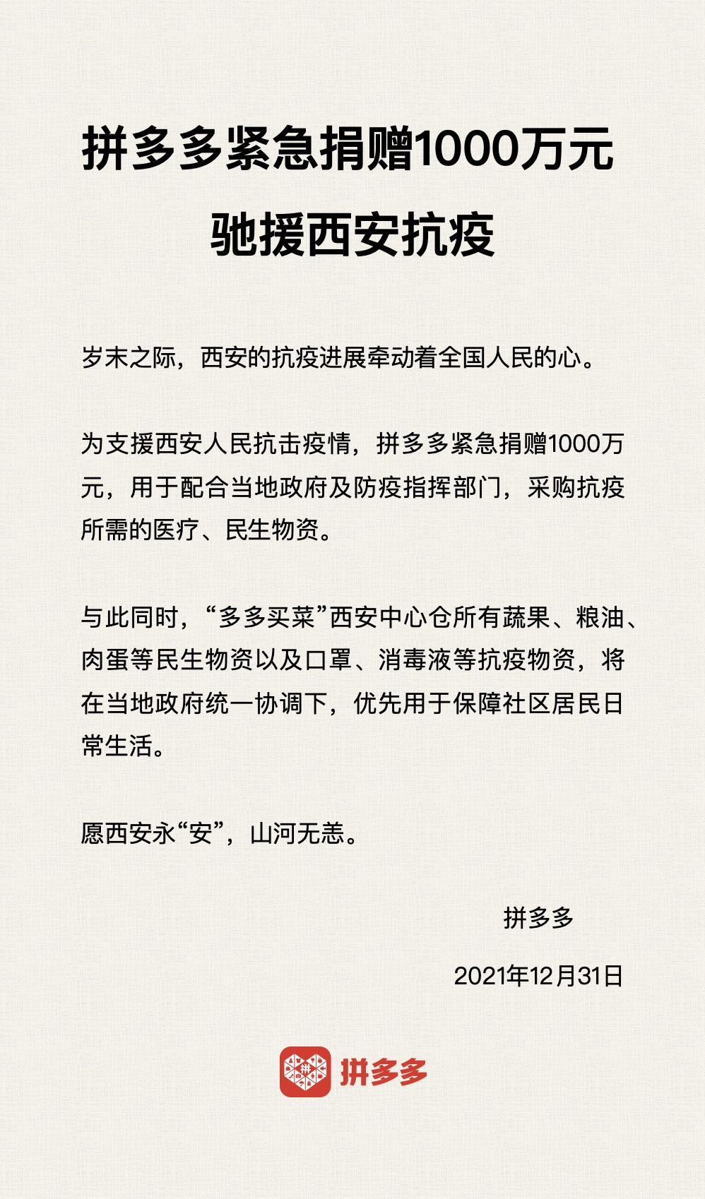 2月31日电商报/拼多多宣布财务副总裁马靖离职"