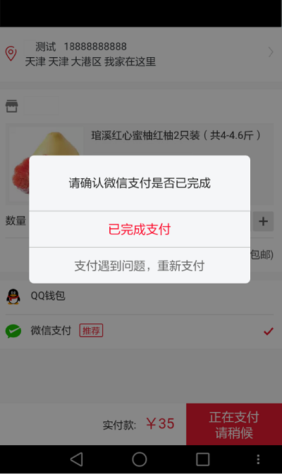 微信前端支付返回处理方案