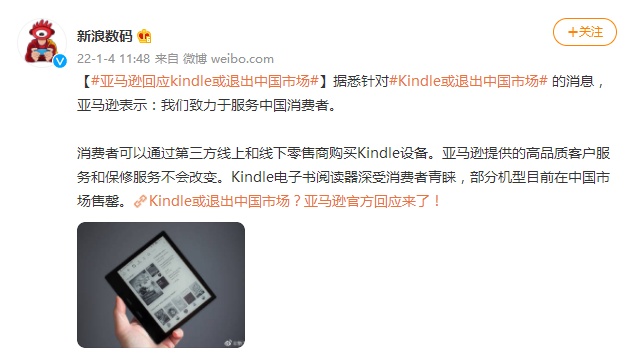 022年1月4日电商报/亚马逊回应Kindle退出国内市场：目前部分机型售罄"