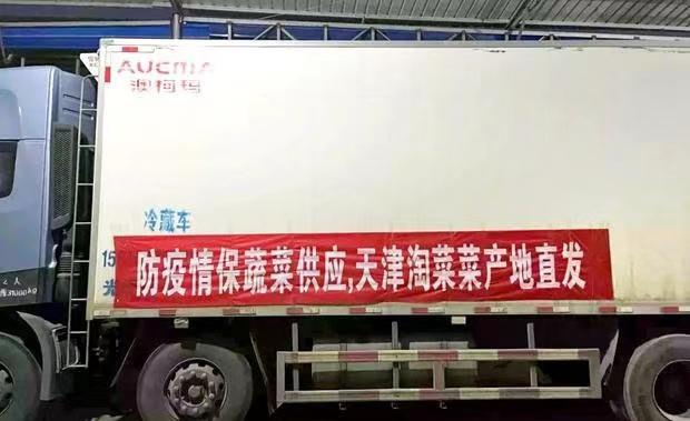 月11日电商报/阿里淘菜菜宣布紧急调拨280吨民生物资驰援天津"
