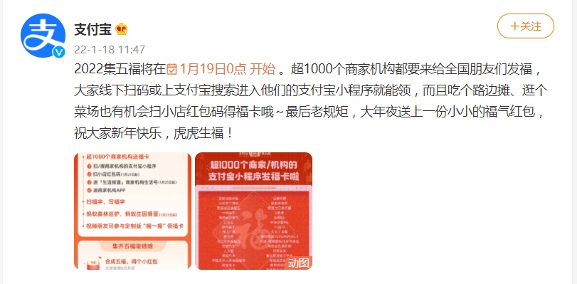 月18日电商报/支付宝五福明日开启，超1000个商家机构齐发福卡"