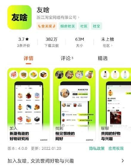 月24日电商报/淘宝推出了可以种草的兴趣社群App“友啥”"
