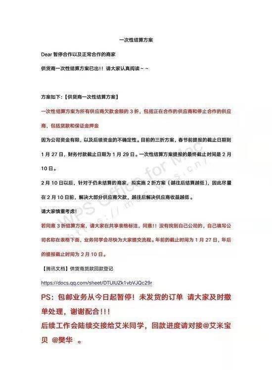 消息称十荟团3折结算拖欠货款，商家难以接受