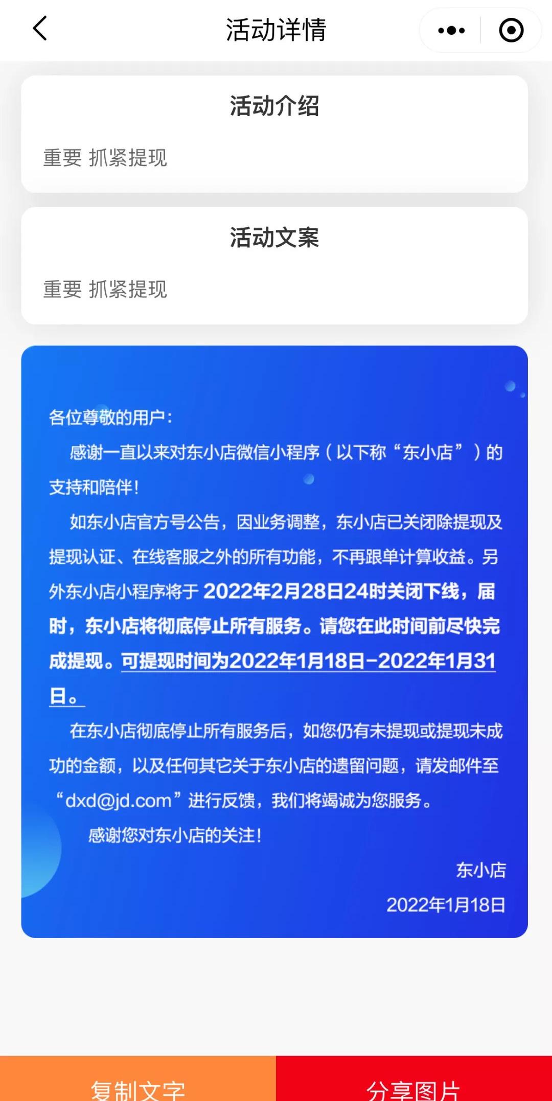 京东社交电商平台东小店停止运营，2月28日彻底关闭