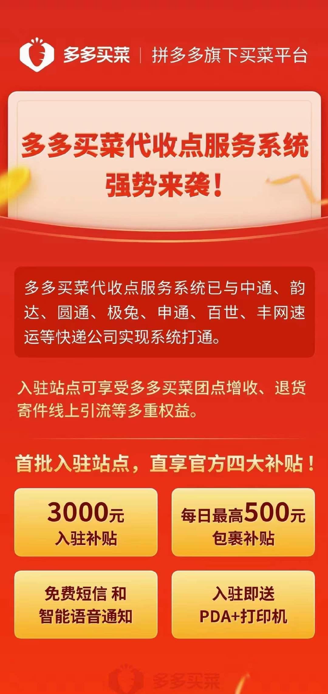 月10日电商报/多多买菜在多个城市放出了高额补贴的广告海报"