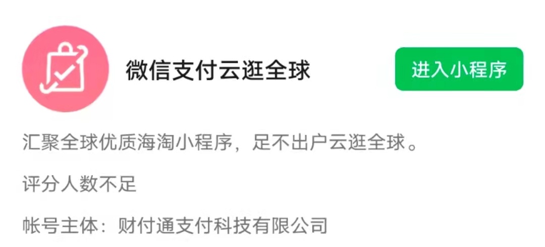 微信内测跨境电商平台“云逛全球”，加码电商新场景！