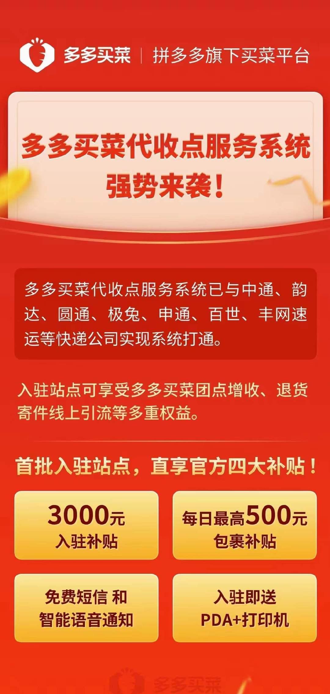 月15日电商报/传菜鸟驿站通知驿站不得入库多多买菜订单"