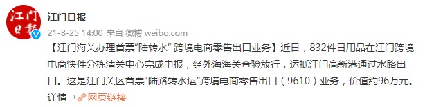 月28日电商报/黄埔海关办理该关首宗“陆转海”跨境电商出口监管业务"