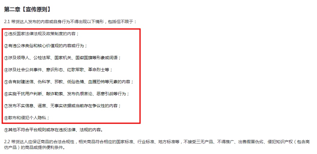 快手电商新增快手小店带货达人宣传规范  2月25日生效