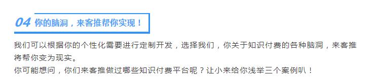 来客推｜你好呀～小来今天给你带来了知识付费解决方案！