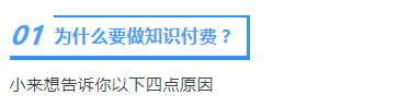 来客推｜你好呀～小来今天给你带来了知识付费解决方案！