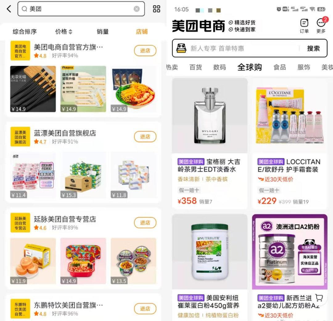 月15日电商报/美团电商再加码，新增自营、跨境"