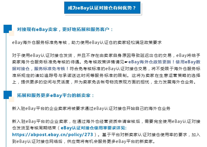 月10日电商报/eBay公开招募认证对接仓"