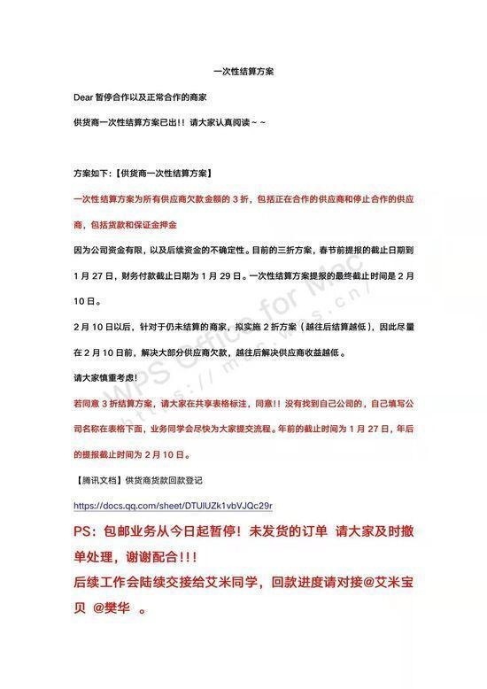 月28日电商报/十荟团关停全国所有业务"