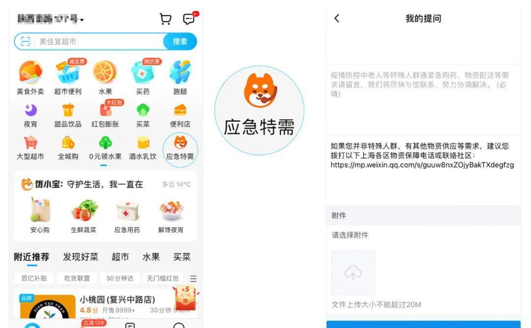 饿了么面向上海用户上线“应急特需”服务！