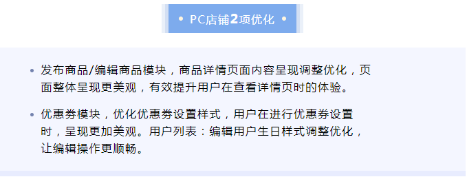 来客推/更新日志 0322｜商城系统又更新啦～