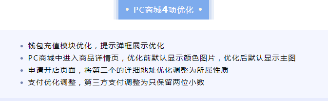 来客推—更新日志 0308|PC商城细节优化，店铺管理更高效