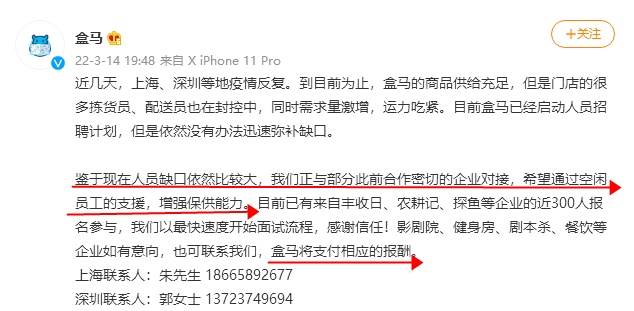 月15日电商报/盒马上线社区集单，再启共享员工"