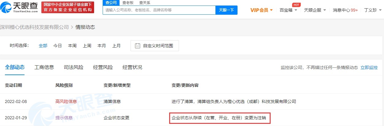 月2日电商报/滴滴橙心优选被曝已经全线关停"