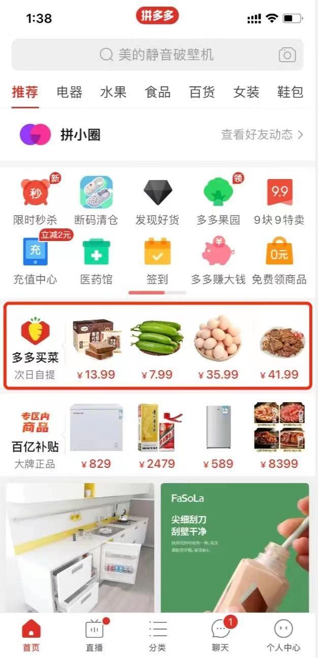 月22日电商报/“多多买菜”在长宁开出新仓位，日供应超3万单"