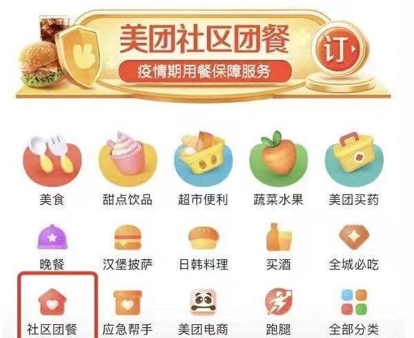 上海外卖平台上线社区团餐服务，目前覆盖超5000个小区