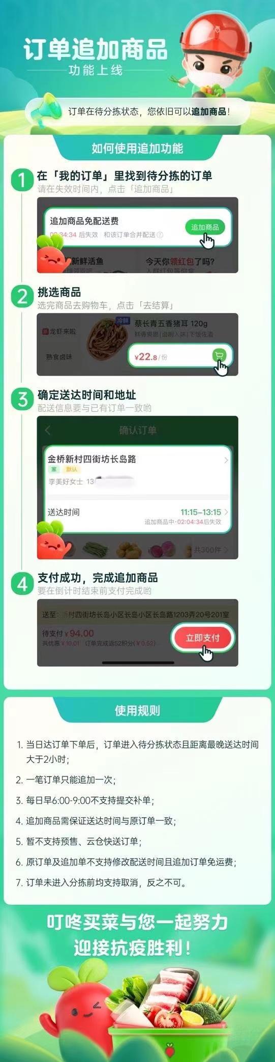 叮咚买菜上线追加商品功能，还未分拣的订单可继续“补货”