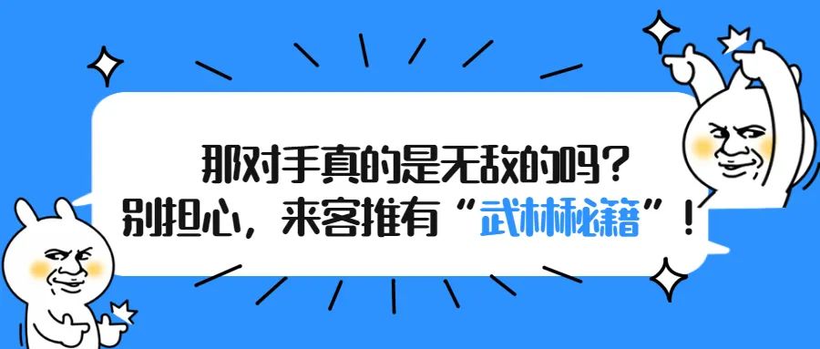 来客推｜传统电商陷入困境？来客推分销系统携武林秘籍前来助阵！