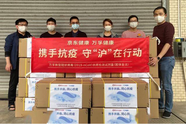 京东健康携手万孚健康，为上海一线物流从业人员捐赠1万份新冠抗原检测试剂盒