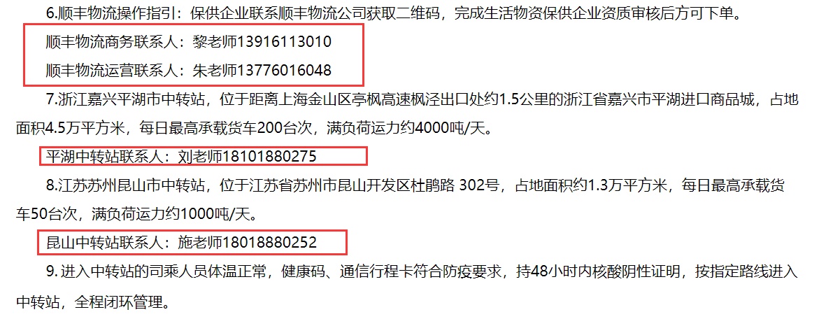 顺丰成为上海市生活物资保供物流企业！