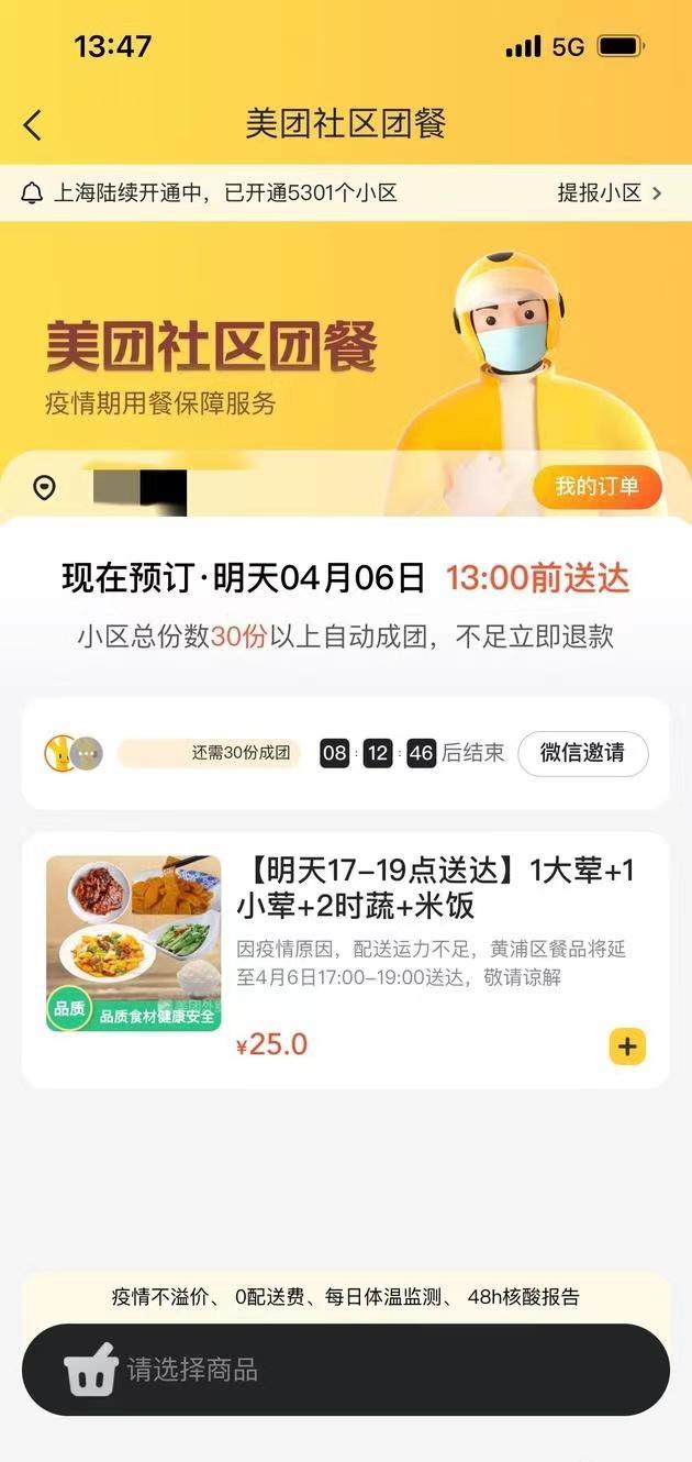 上海外卖平台上线社区团餐服务，目前覆盖超5000个小区