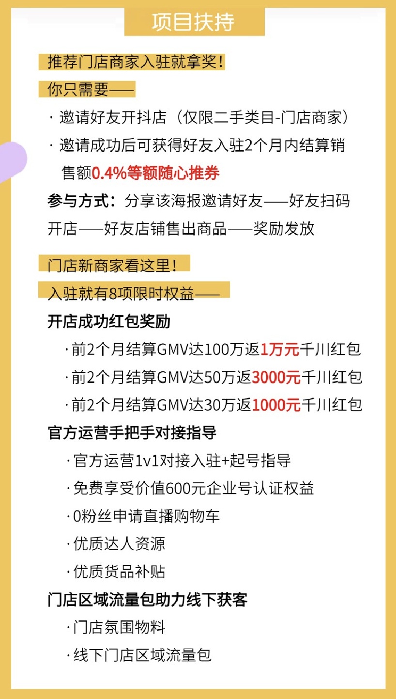 月11日电商报/抖音电商二手行业开通“星火门店计划”"