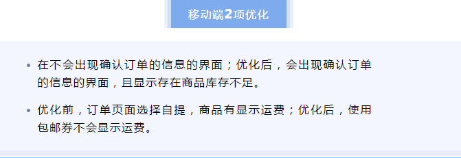 来客推/更新日志 0412｜商城系统再一次优化！