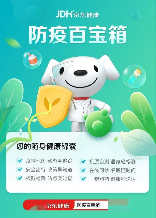 京东健康携手万孚健康，为上海一线物流从业人员捐赠1万份新冠抗原检测试剂盒